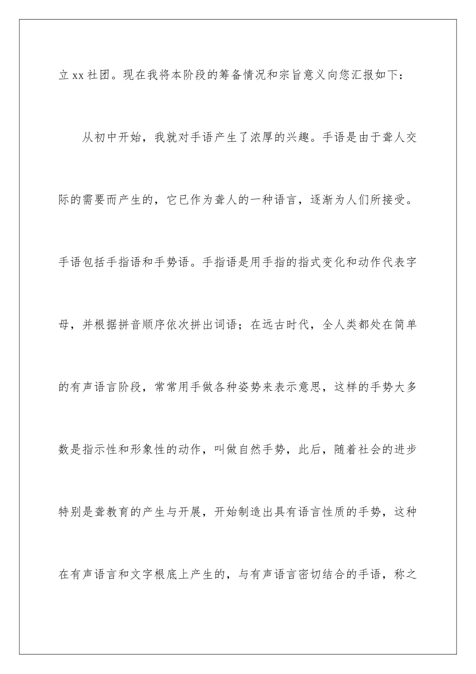 2024年学校社团成立申请书_第2页