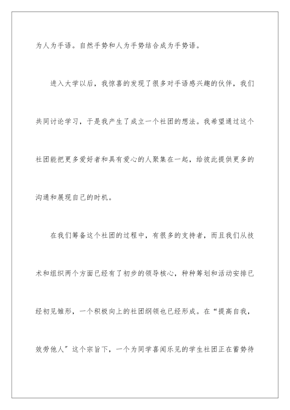 2024年学校社团成立申请书_第3页