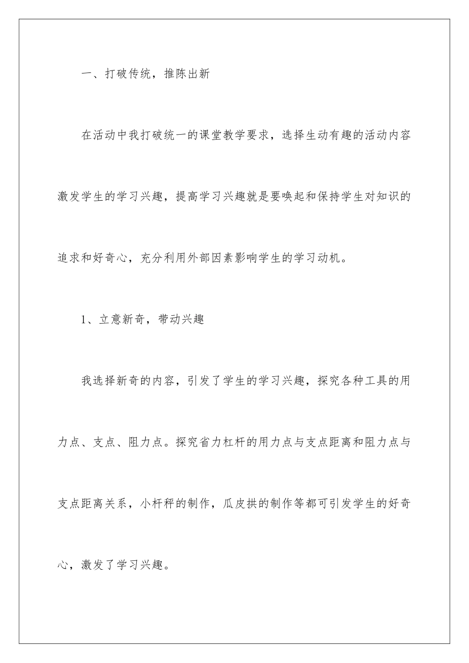 2024年学校社团活动总结15篇_第3页