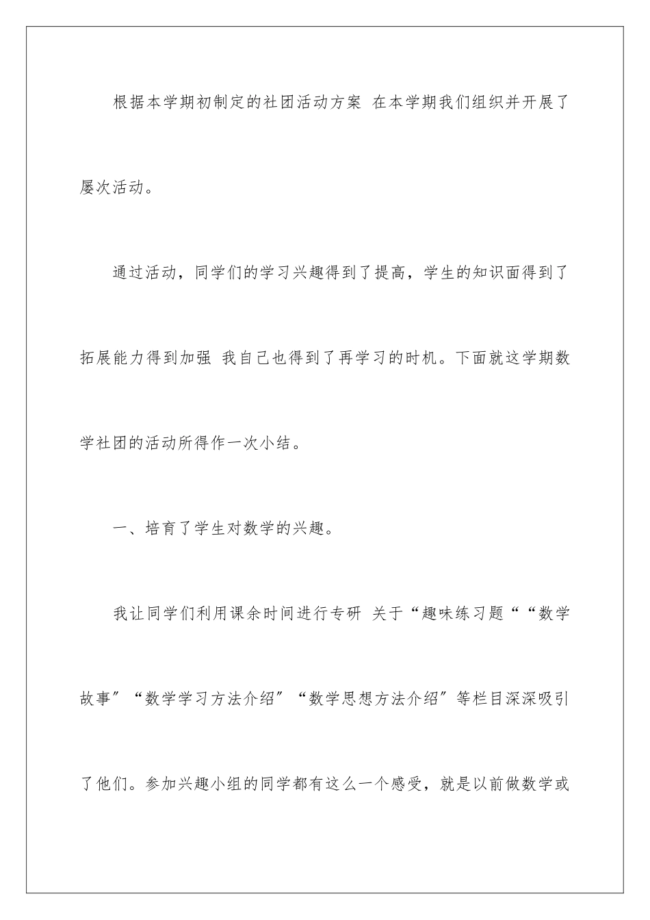 2024年学校社团活动总结八篇_第2页