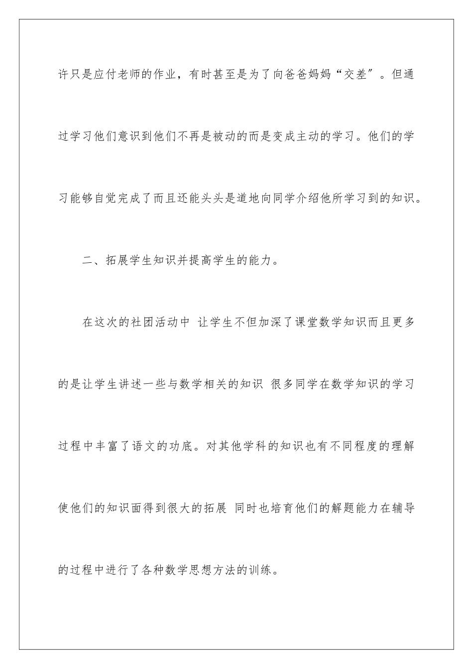 2024年学校社团活动总结八篇_第3页