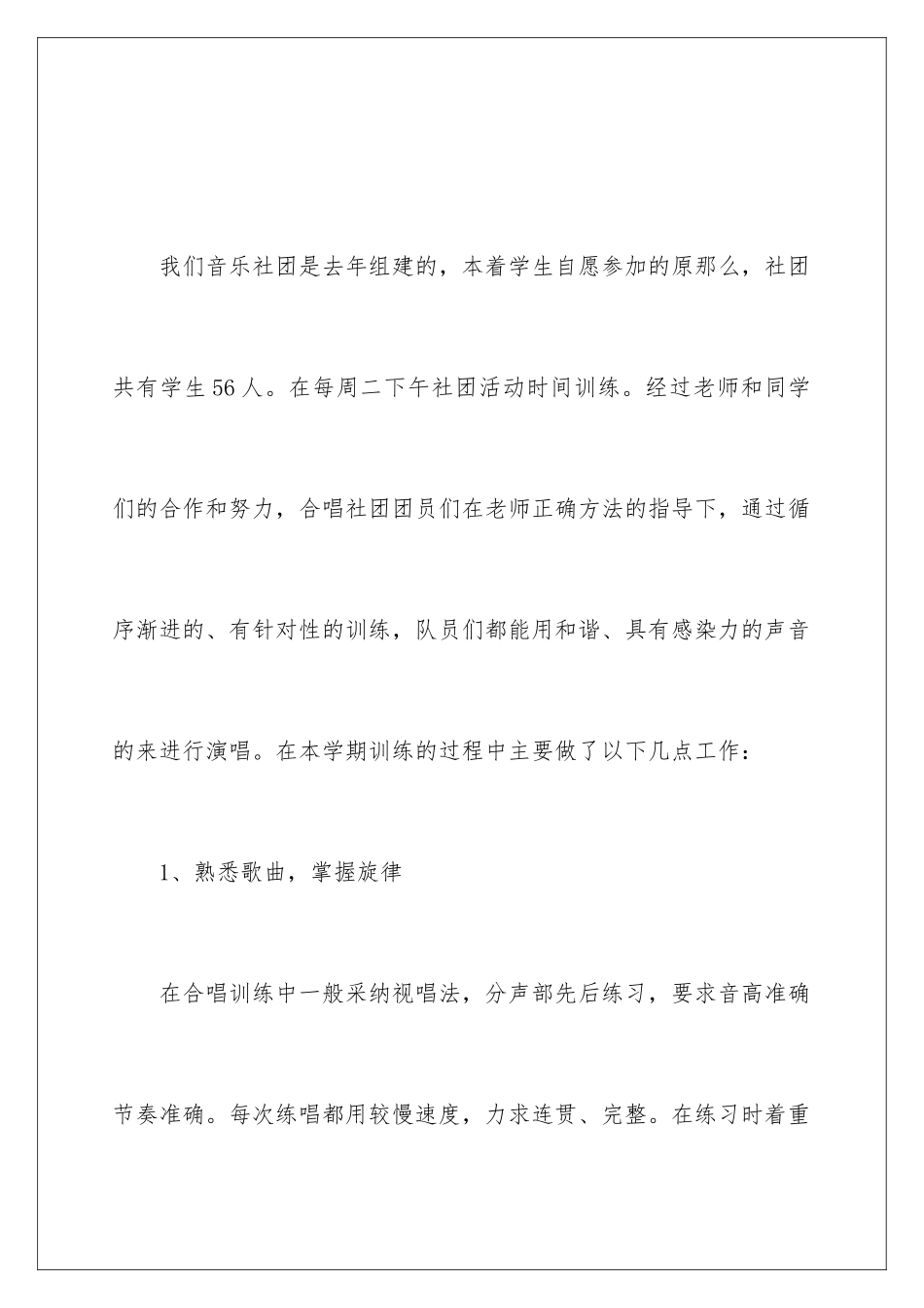 2024年学校社团活动总结_第2页