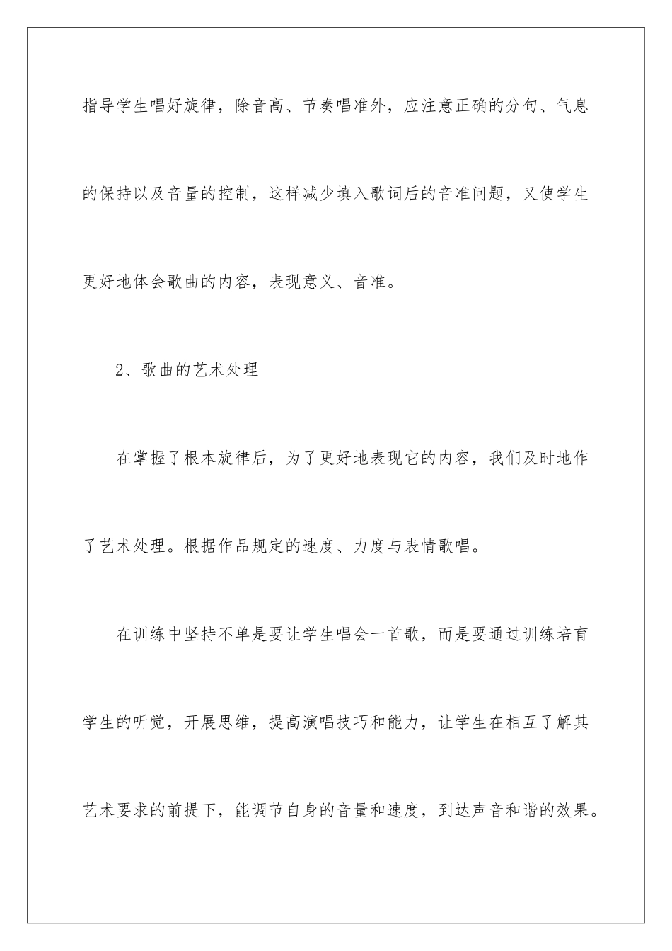 2024年学校社团活动总结_第3页