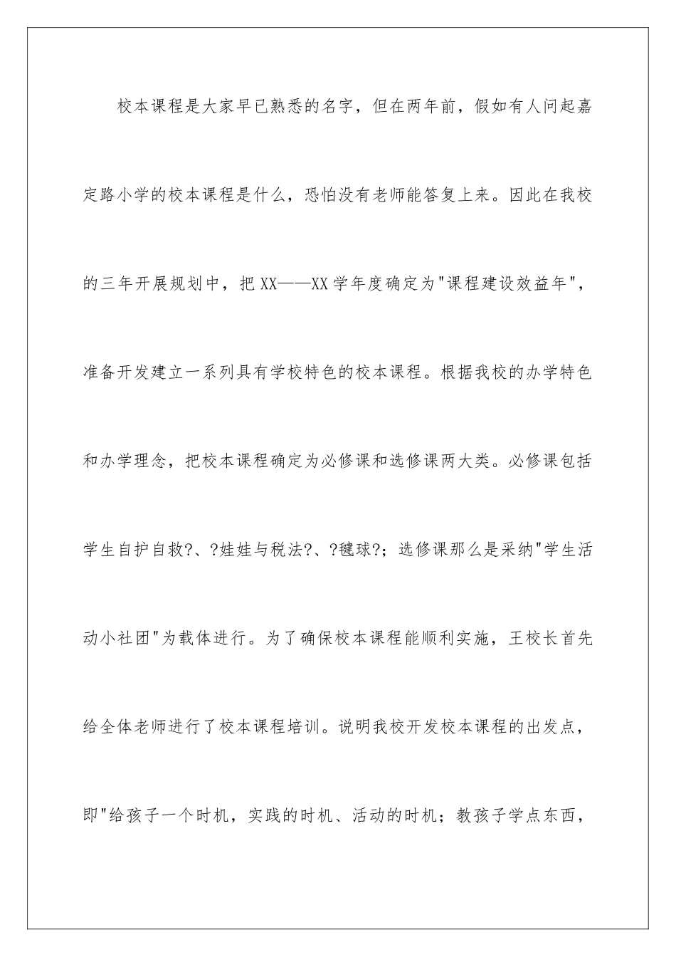 2024年学校社团活动总结集锦10篇_第2页