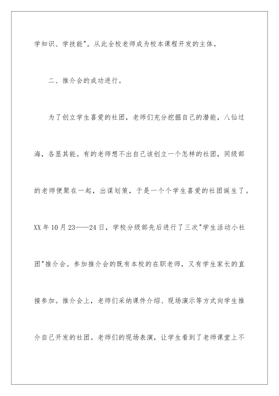 2024年学校社团活动总结集锦10篇_第3页