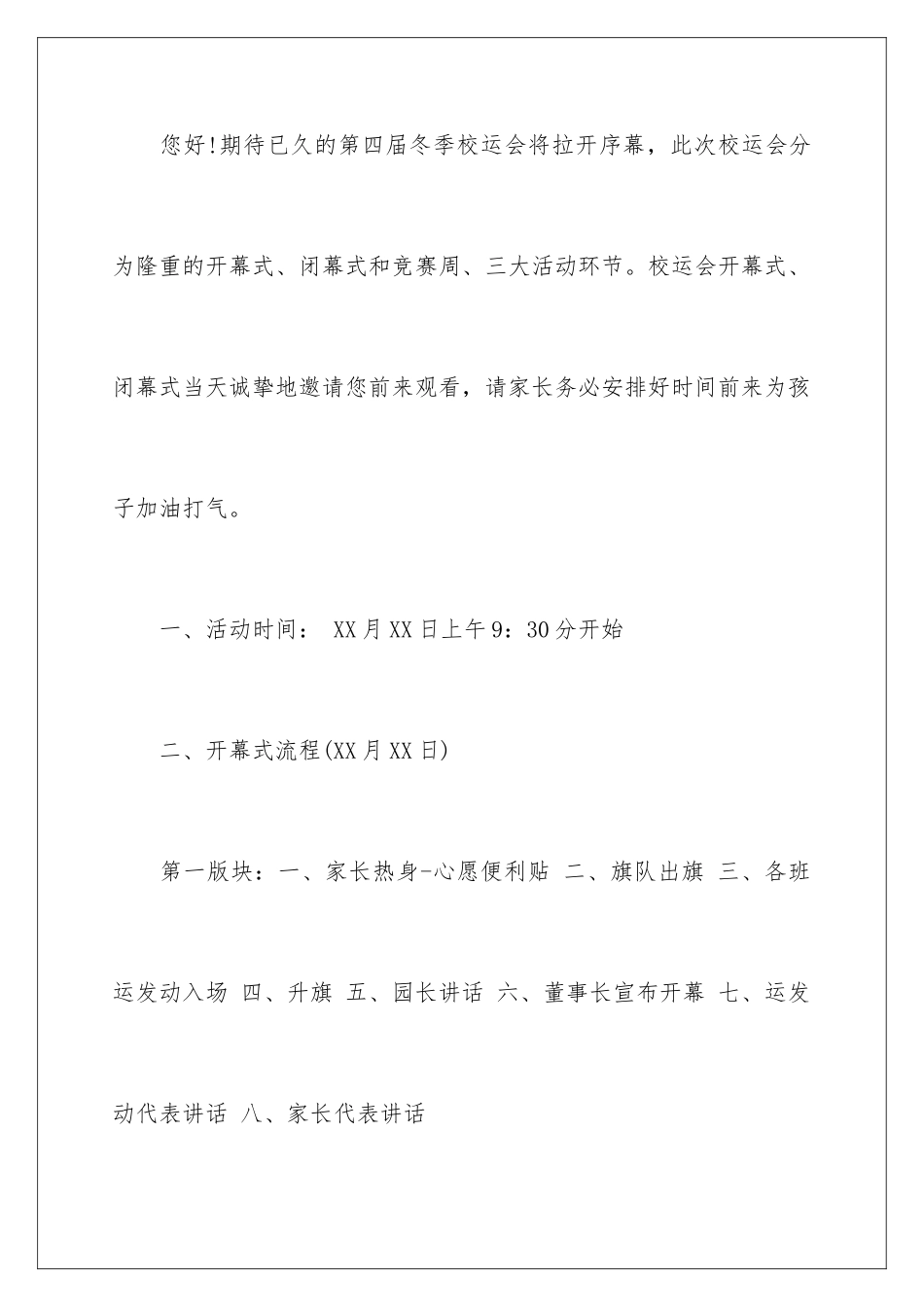 2024年学校的邀请函范文集合9篇_第2页