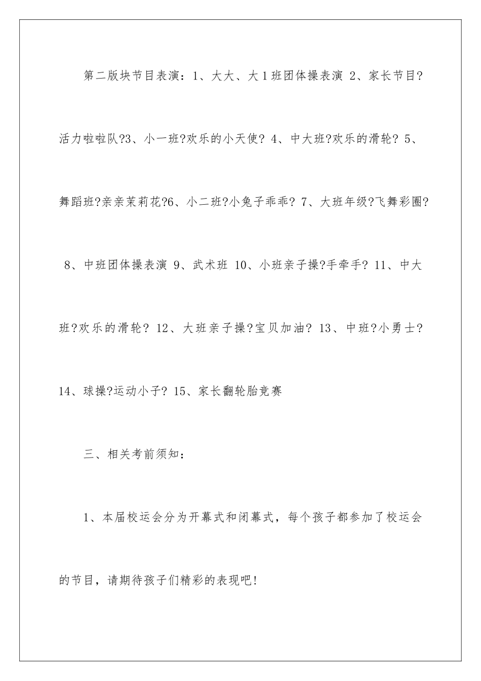 2024年学校的邀请函范文集合9篇_第3页