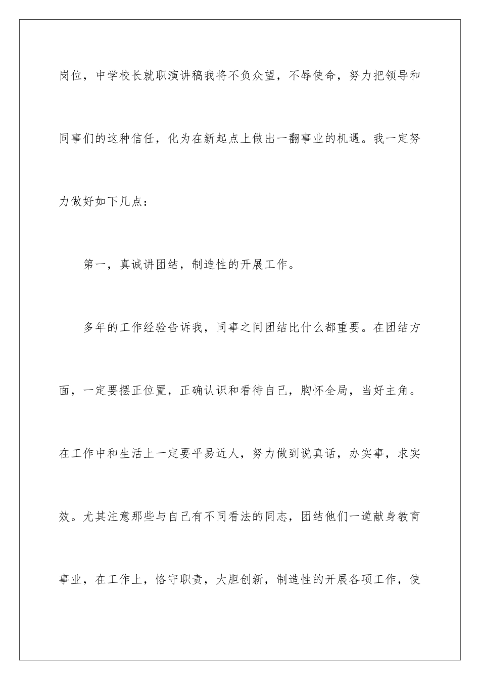 2024年学校竞聘演讲的演讲稿集锦10篇_第2页