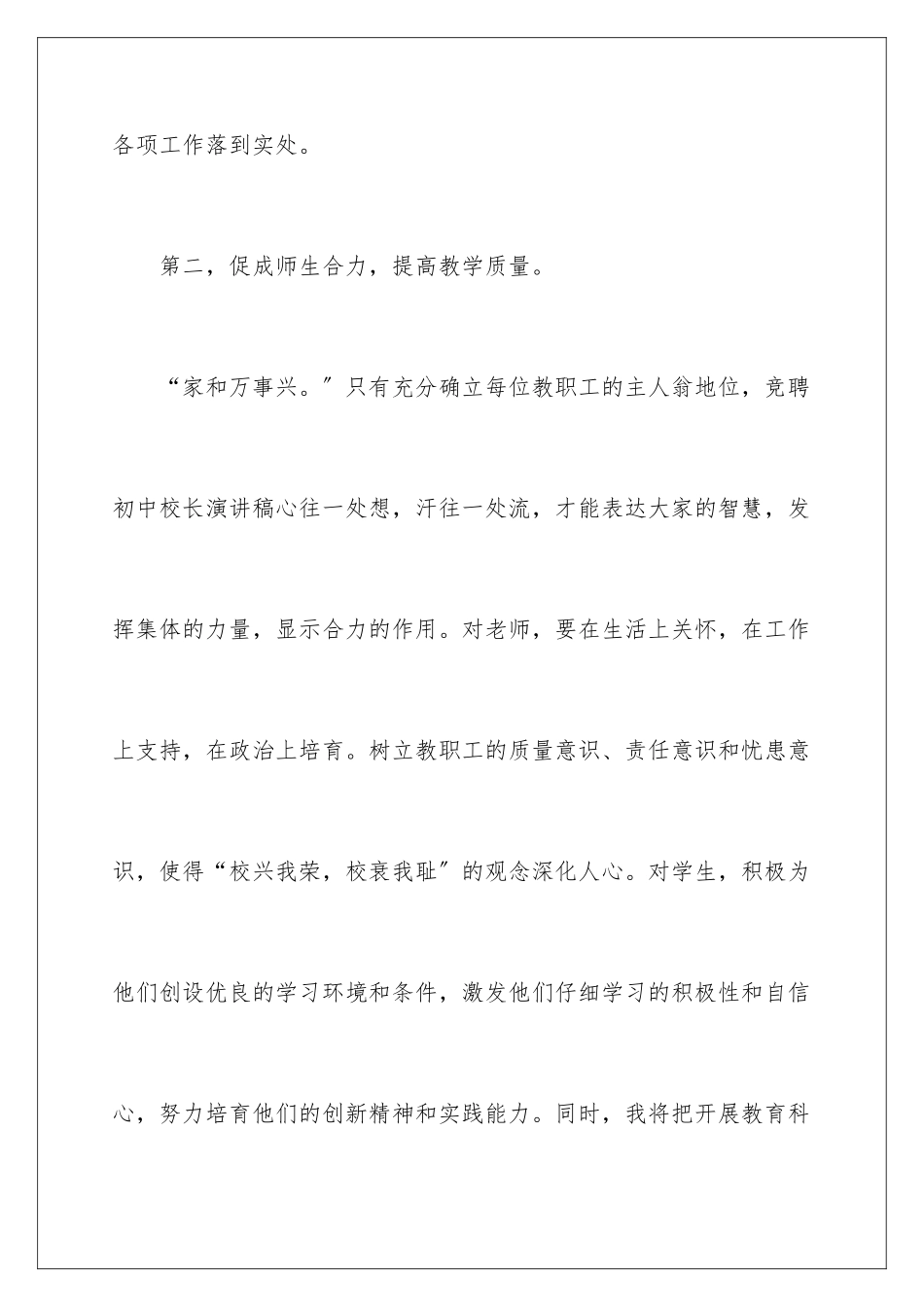 2024年学校竞聘演讲的演讲稿集锦10篇_第3页