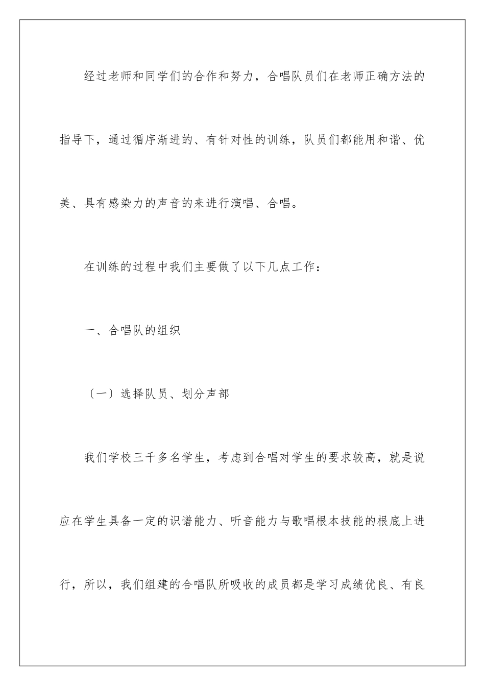 2024年学校社团活动总结合集六篇_第2页