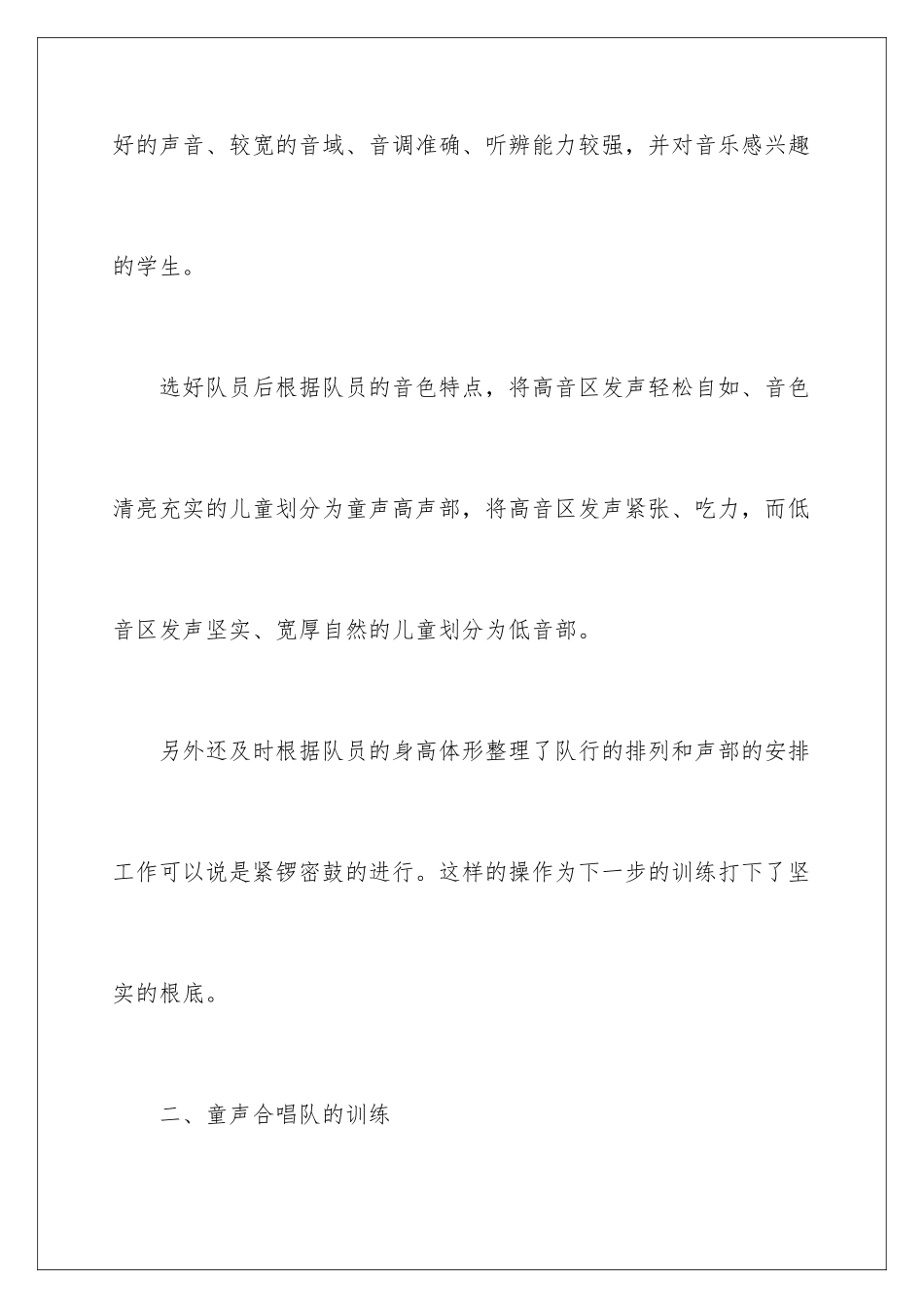 2024年学校社团活动总结合集六篇_第3页