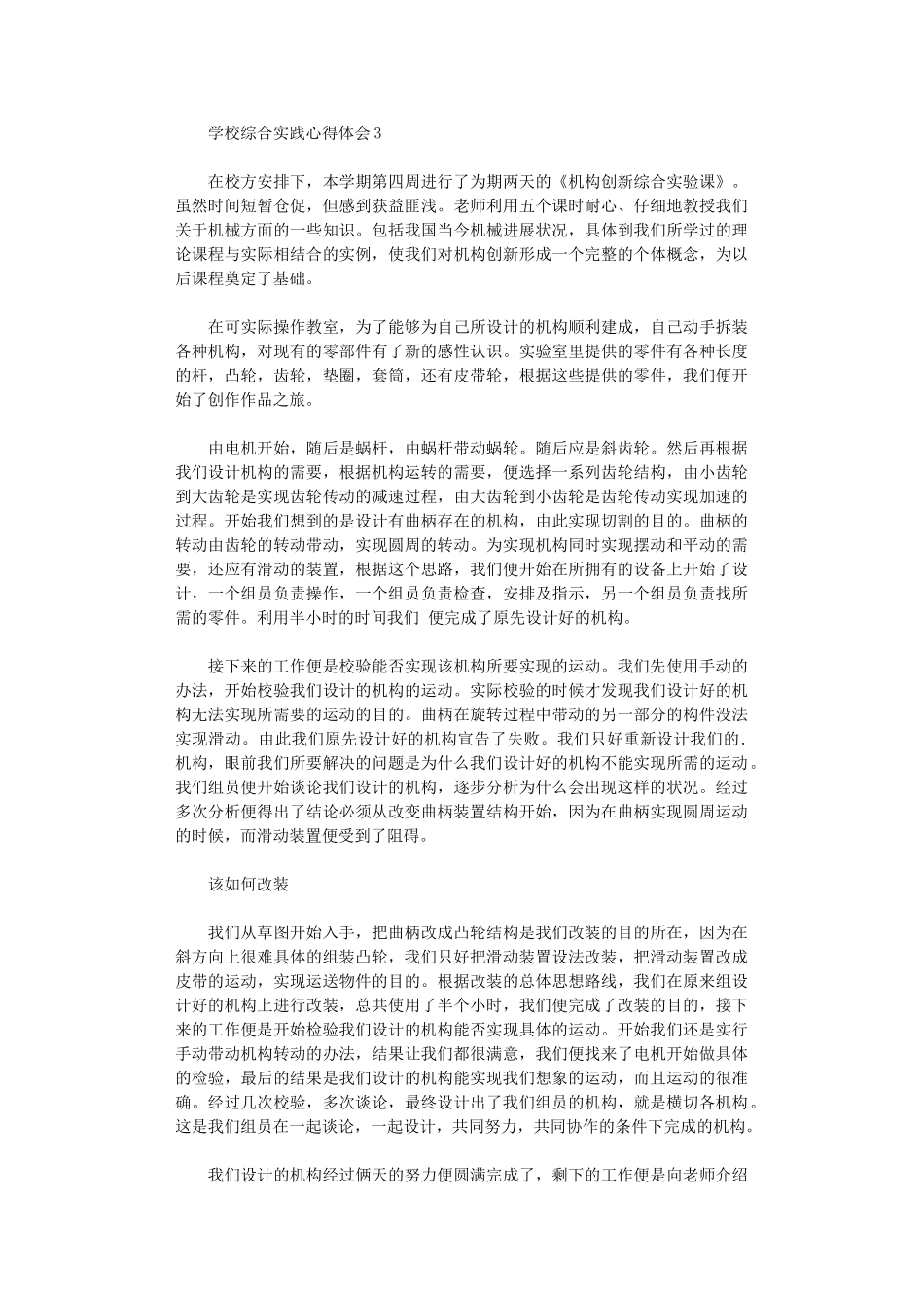 2024年学校综合实践心得体会_第3页