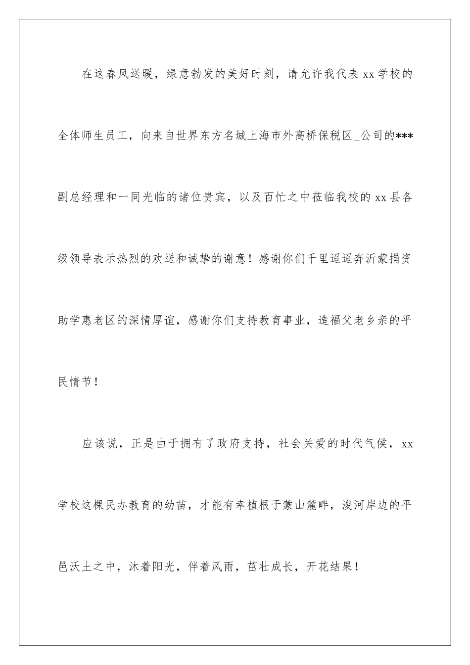 2024年学校答谢词四篇_第2页