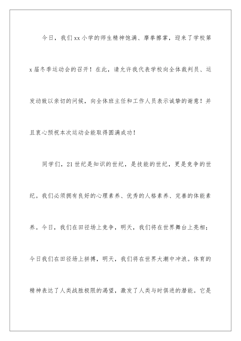 2024年学校秋季运动会开幕式致辞_第2页