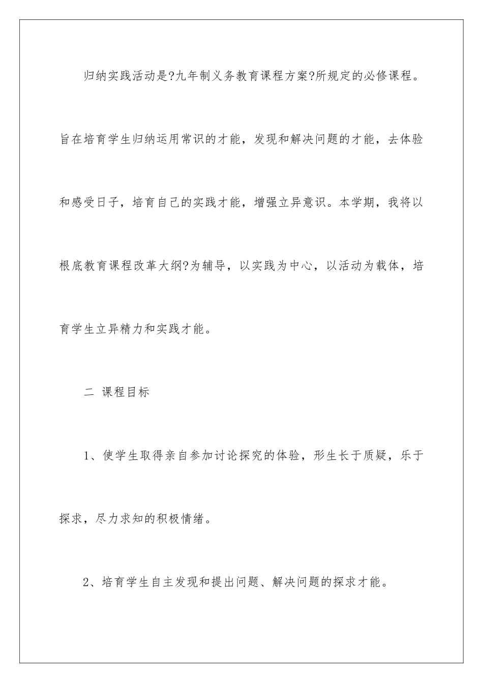 2024年学校综合实践教学计划_第2页