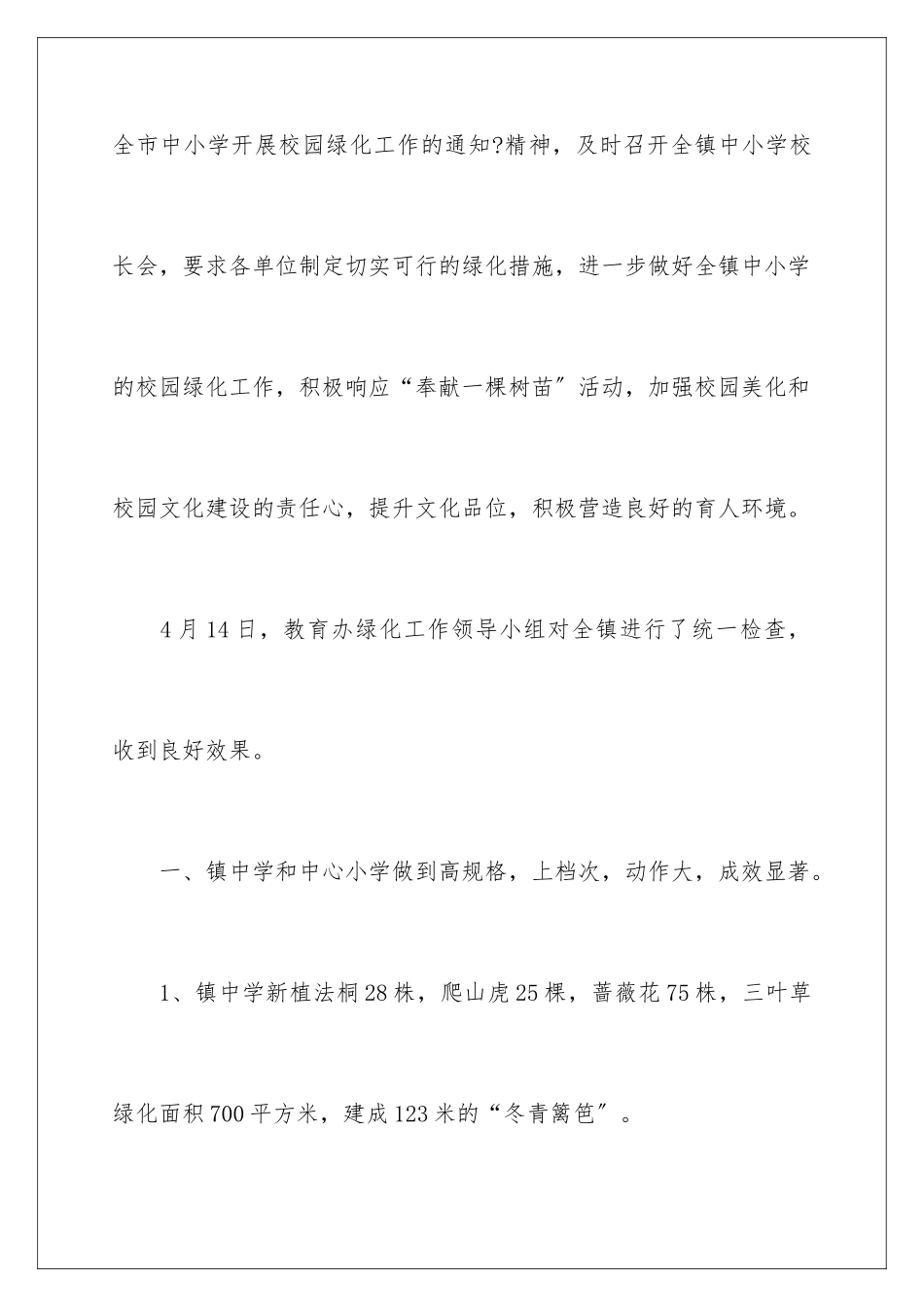 2024年学校绿化工作总结_第2页