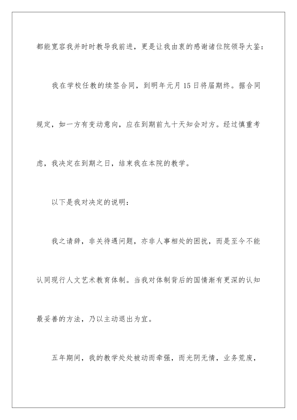 2024年学校老师的辞职报告9篇_第2页