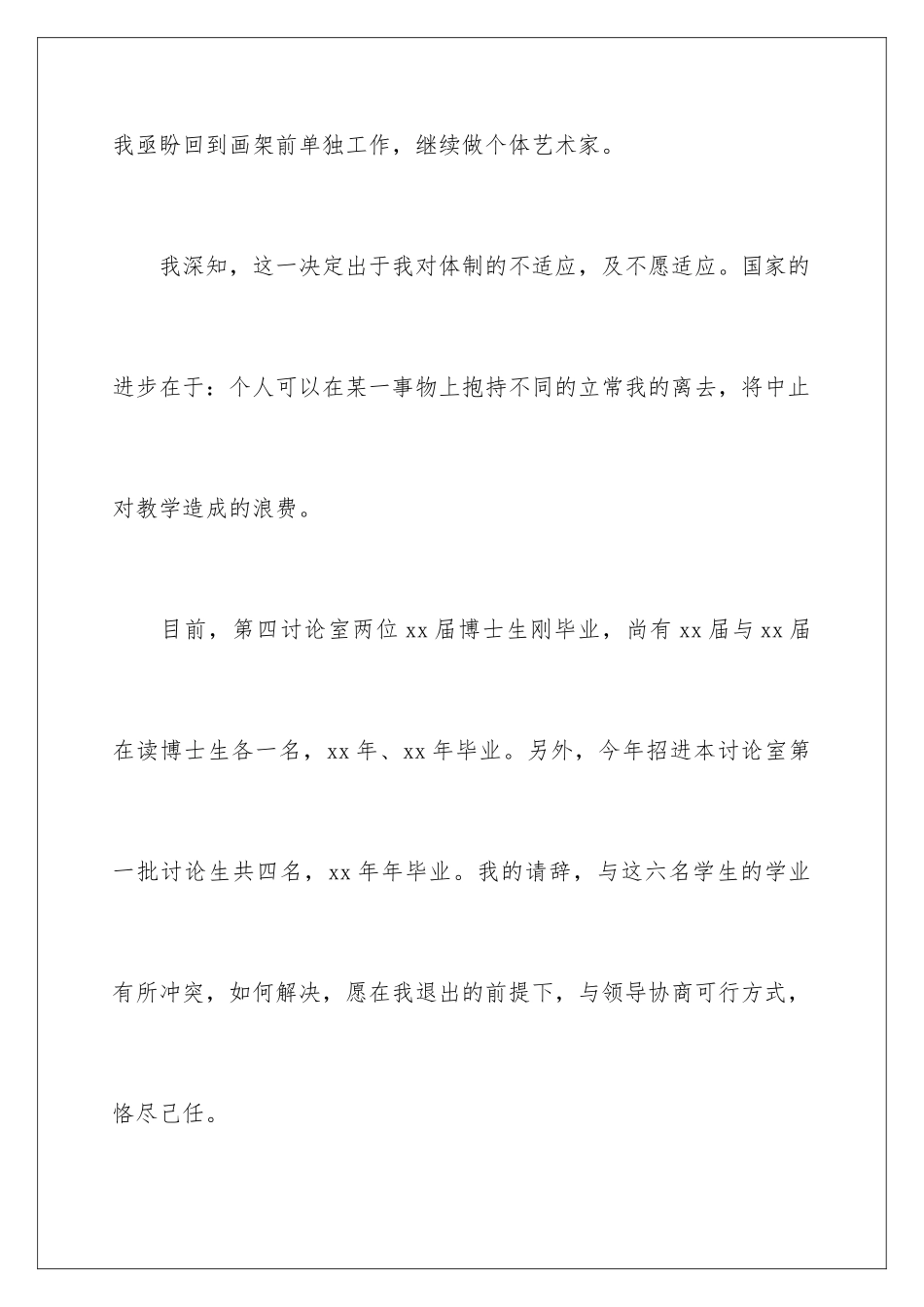 2024年学校老师的辞职报告9篇_第3页