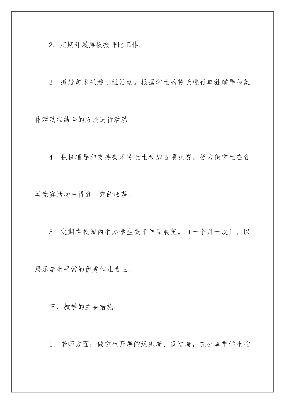 2024年学校美术教学工作计划三篇_第3页