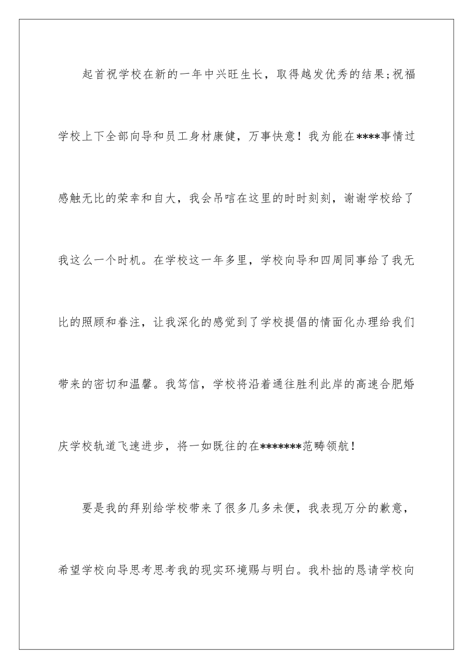 2024年学校老师的辞职报告合集10篇_第2页
