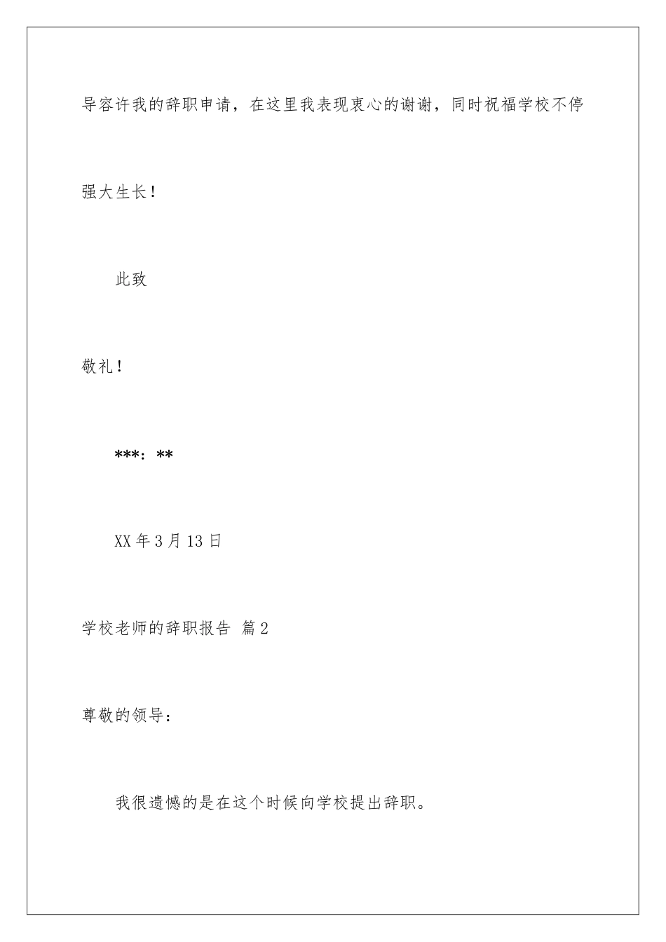 2024年学校老师的辞职报告合集10篇_第3页