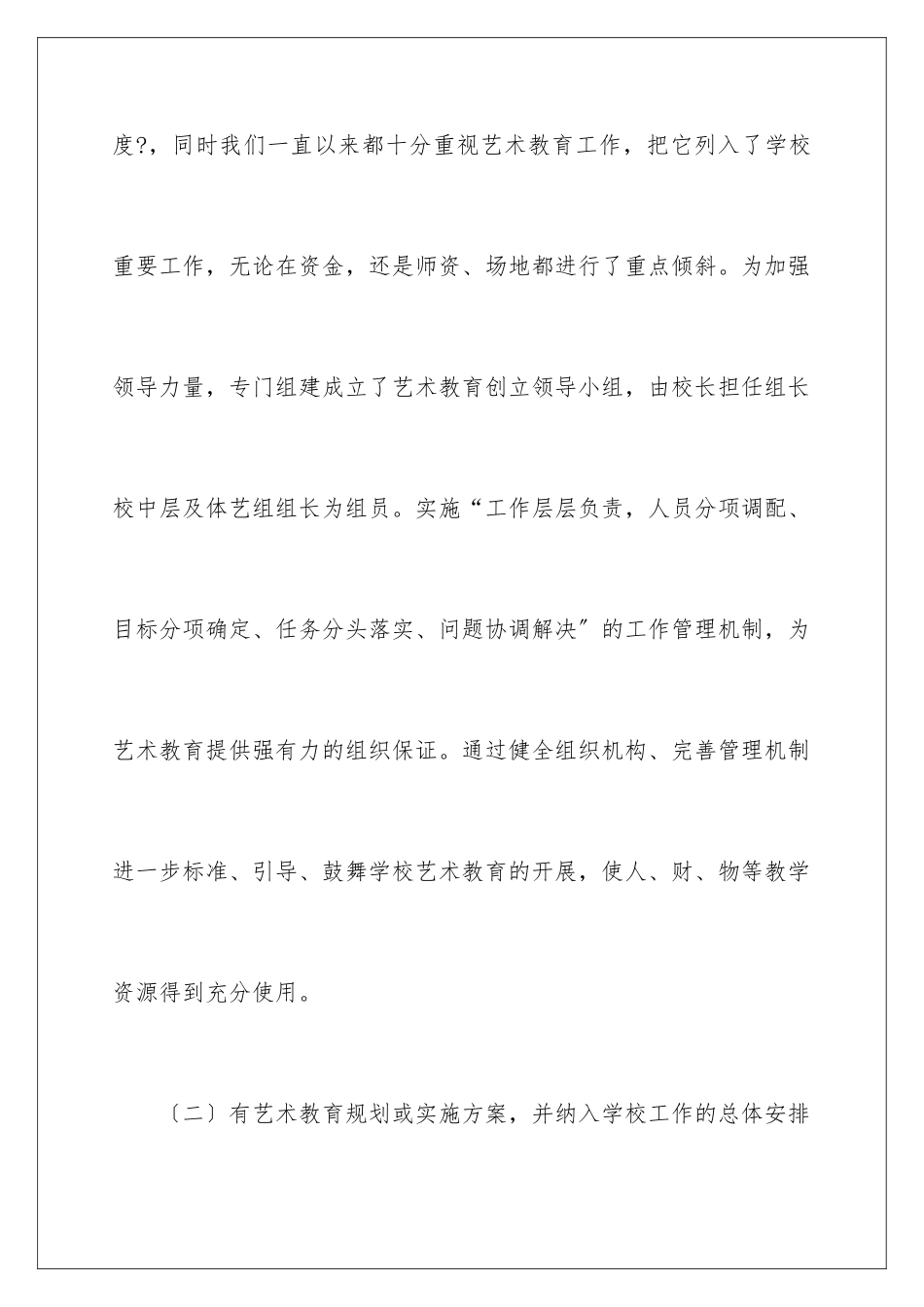 2024年学校美育自查报告_第3页