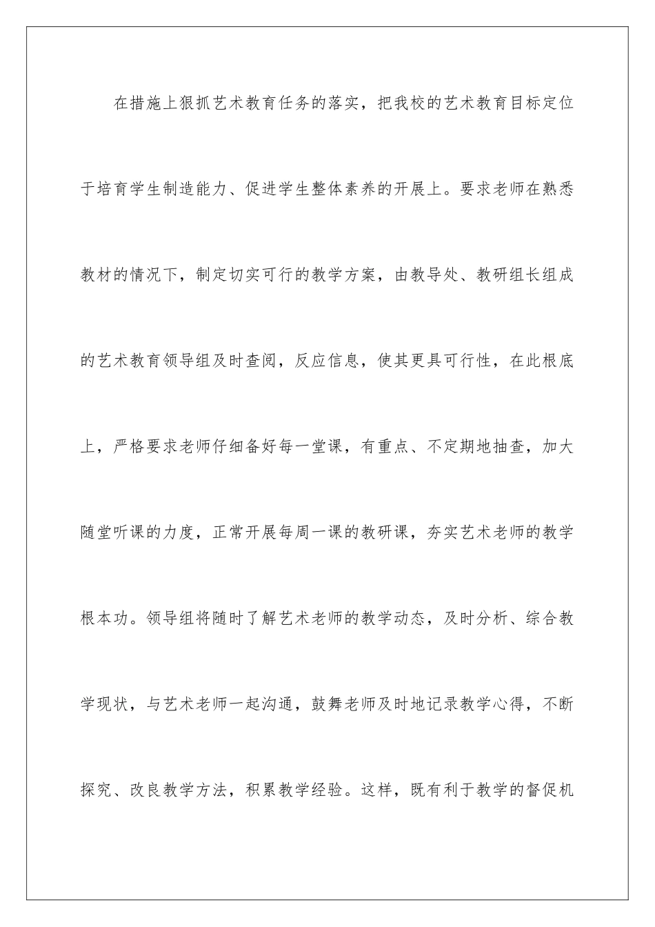 2024年学校美育工作报告_第3页