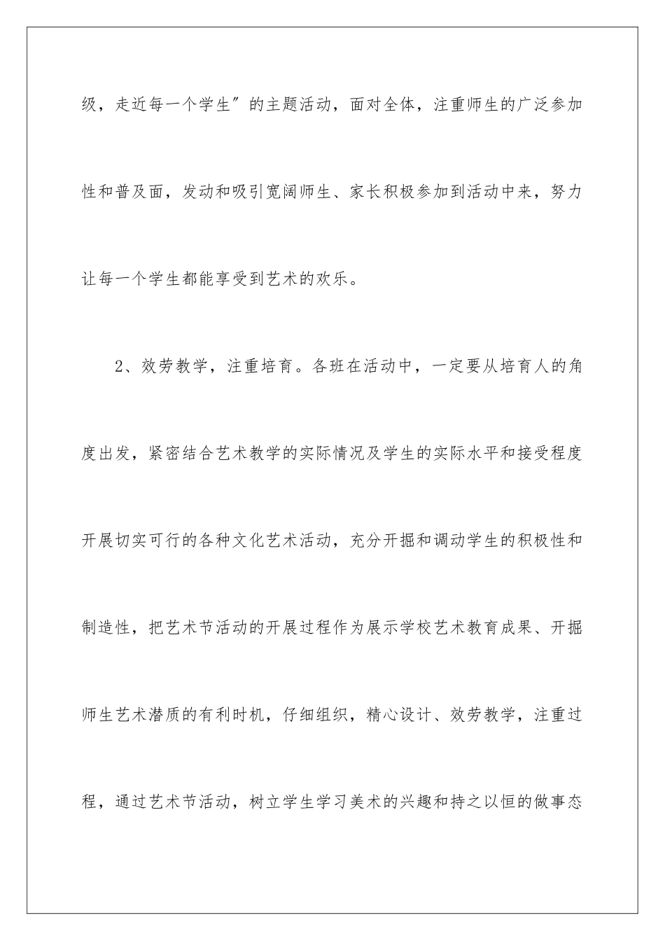 2024年学校美术教学计划7篇_第2页