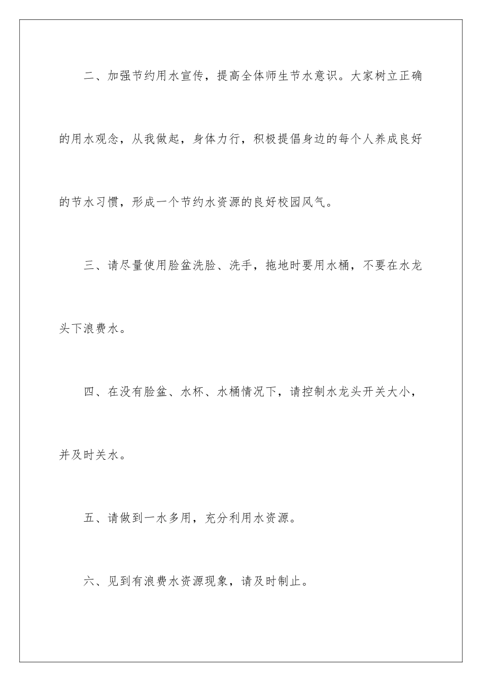 2024年学校节约用水的建议书4篇_第3页