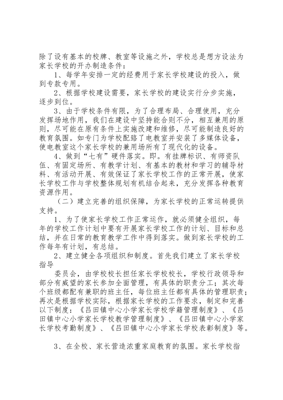 2024年学校自评报告正-_第2页