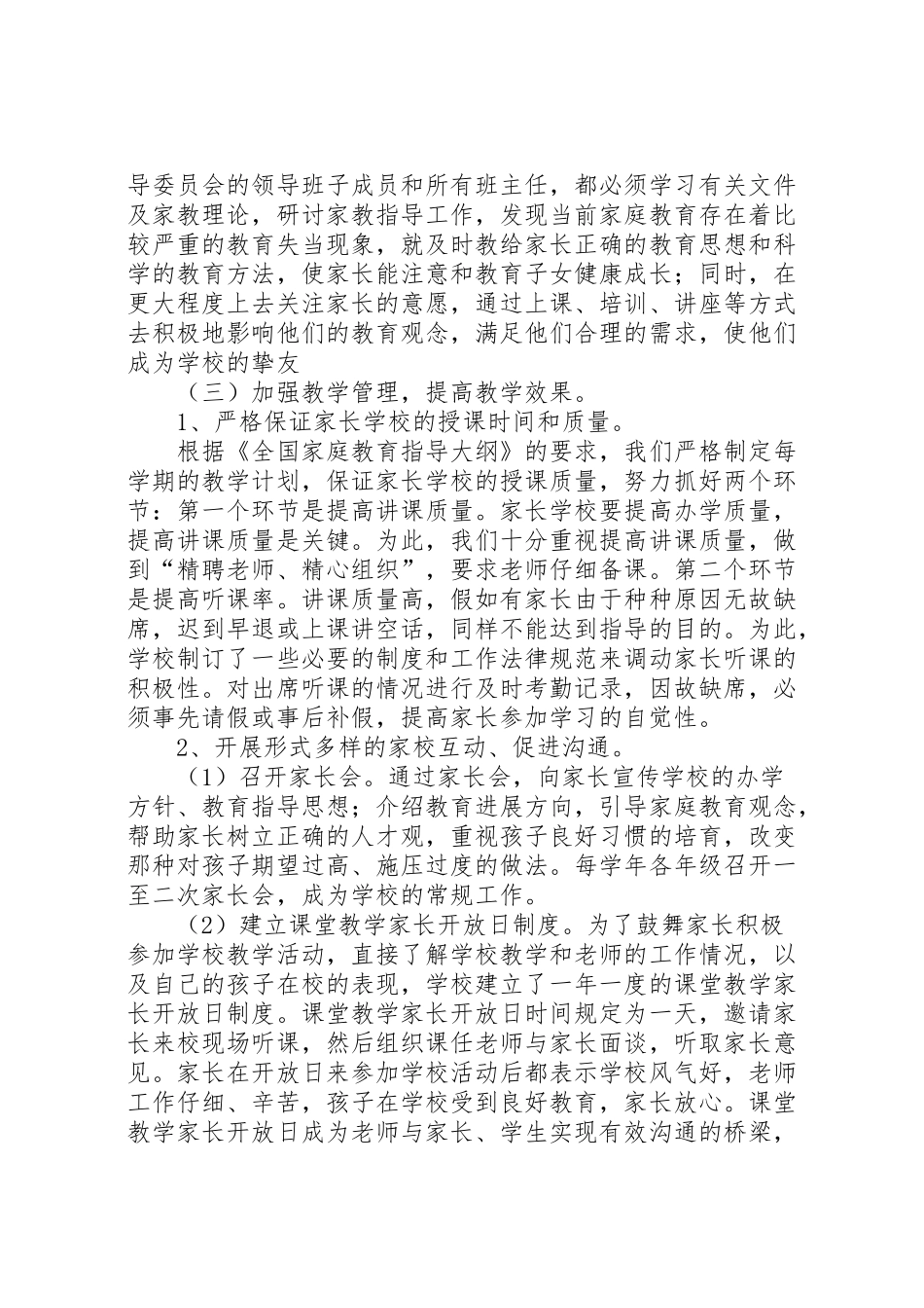 2024年学校自评报告正-_第3页