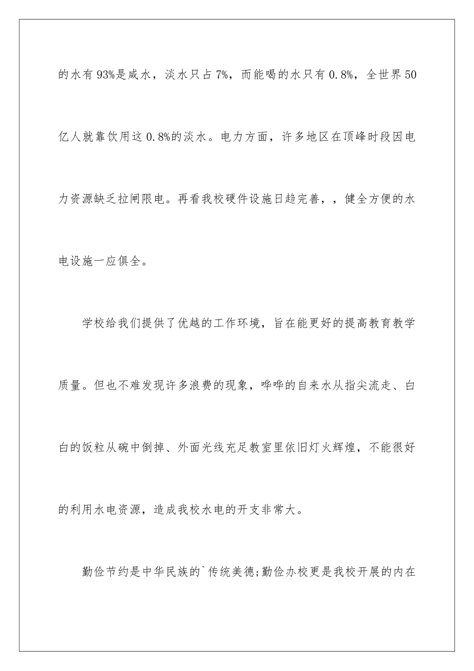 2024年学校节约用电倡议书_第2页