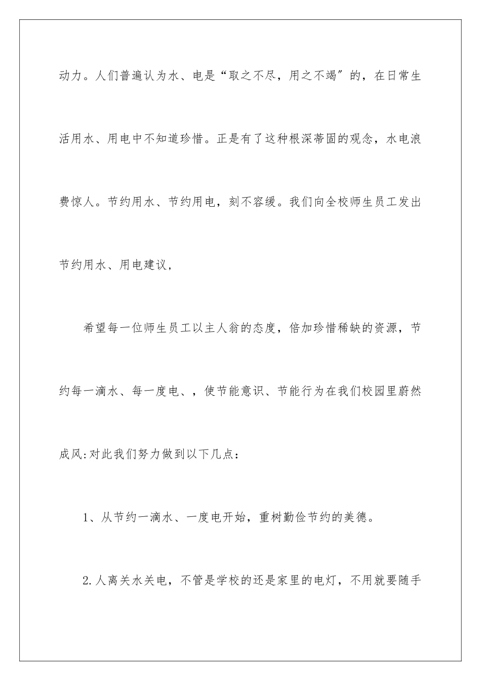 2024年学校节约用电倡议书_第3页