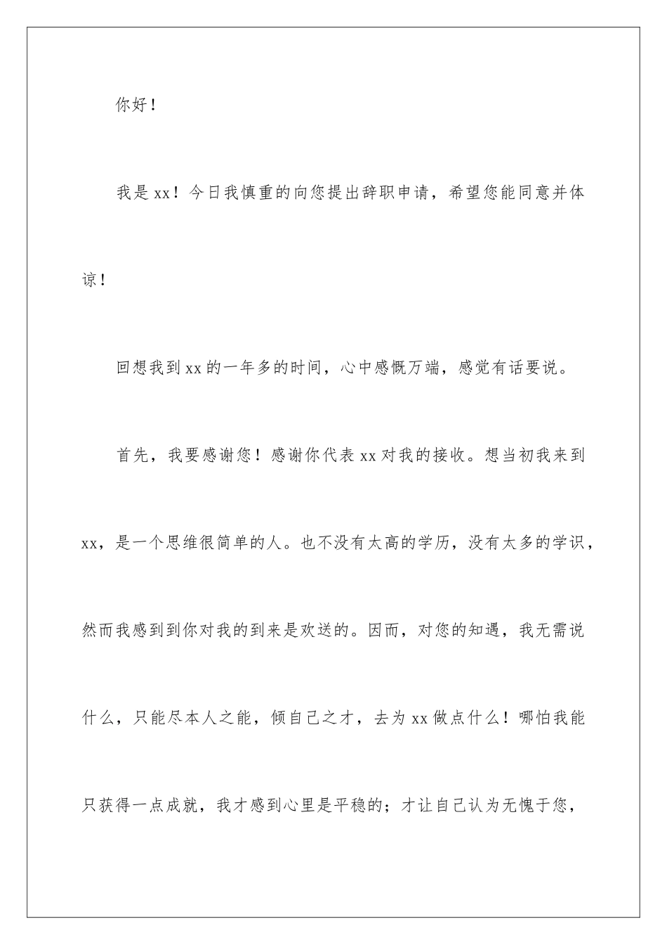 2024年学校老师辞职报告_第2页
