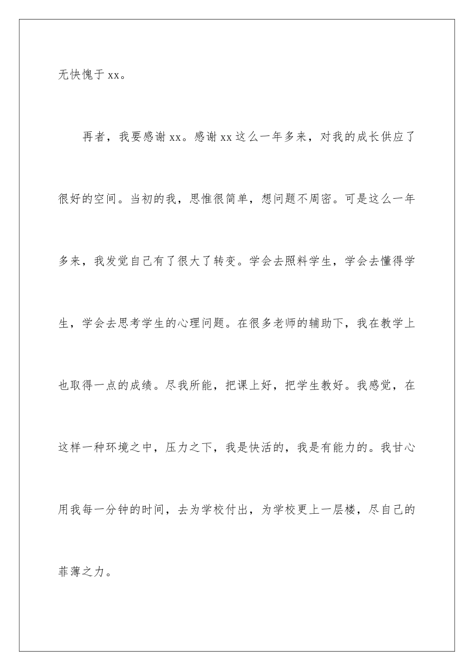 2024年学校老师辞职报告_第3页