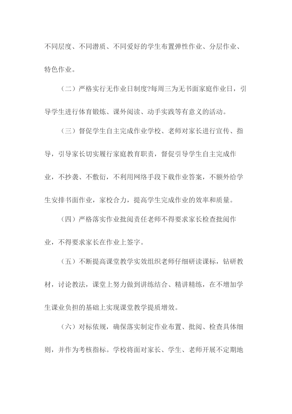 2024年学校落实“五项管理”工作实施方案_第2页