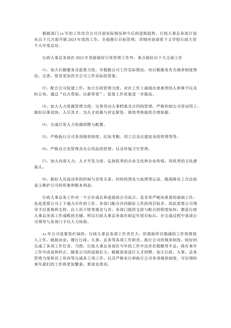 2024年学校行政主管个人年度总结_第1页