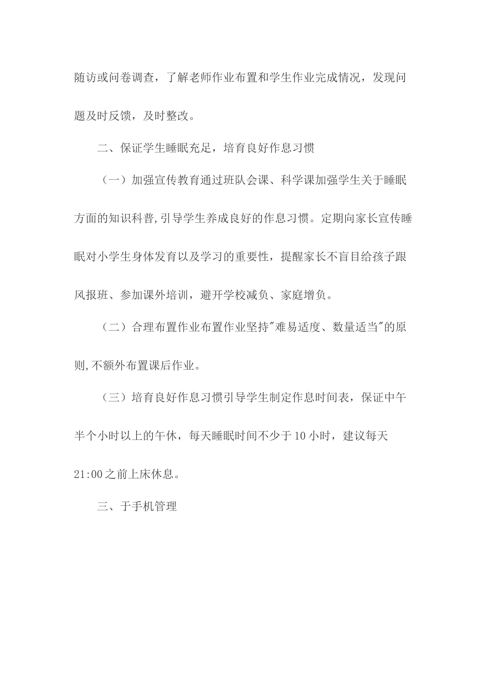 2024年学校落实“五项管理”工作实施方案(三篇)_第3页