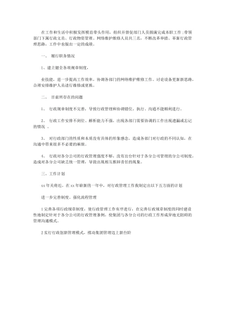 2024年学校行政主管个人年终总结