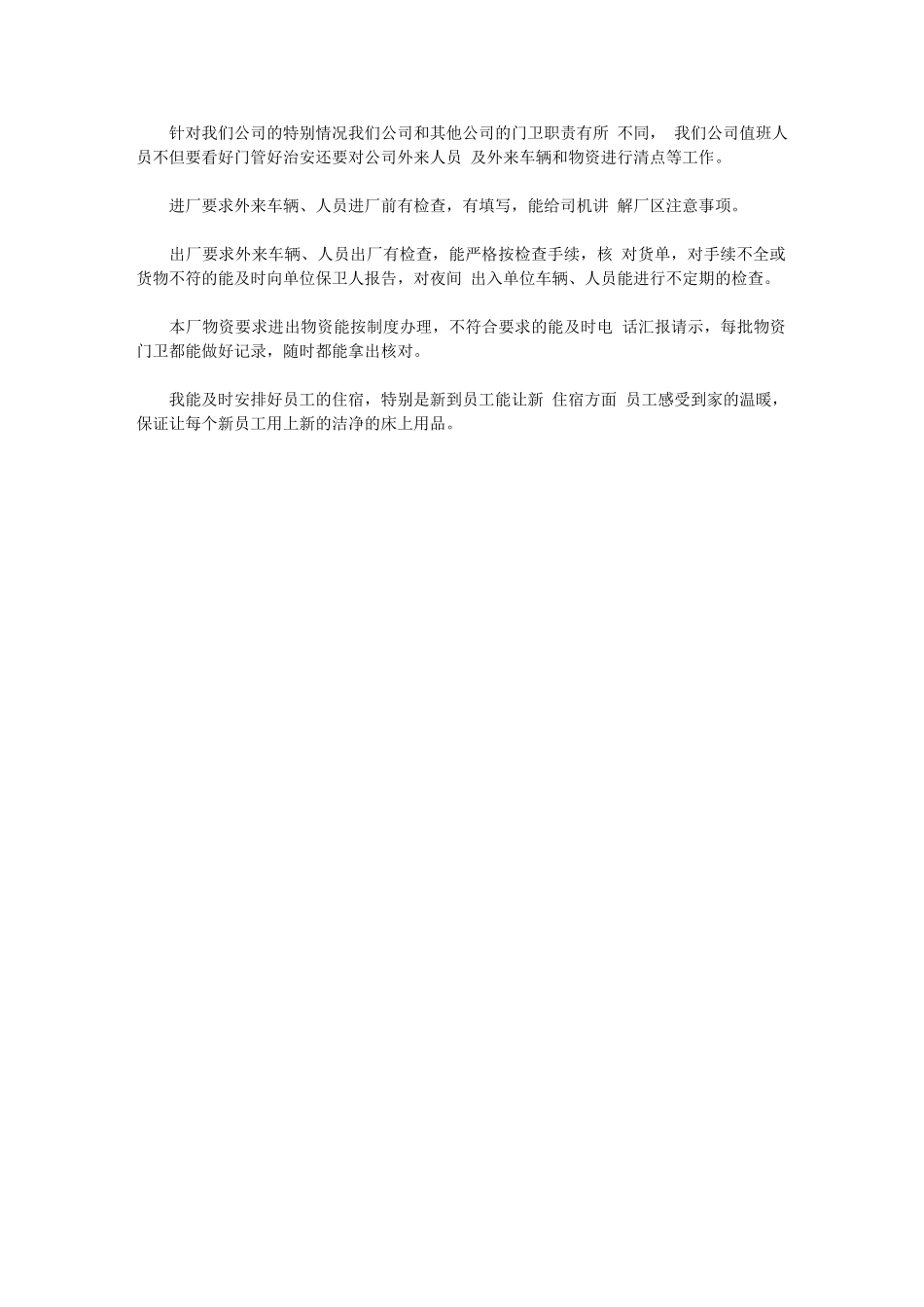 2024年学校行政后勤个人年度总结例文_第2页