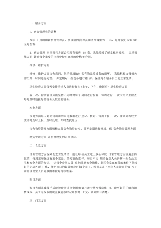2024年学校行政后勤个人年度总结例文