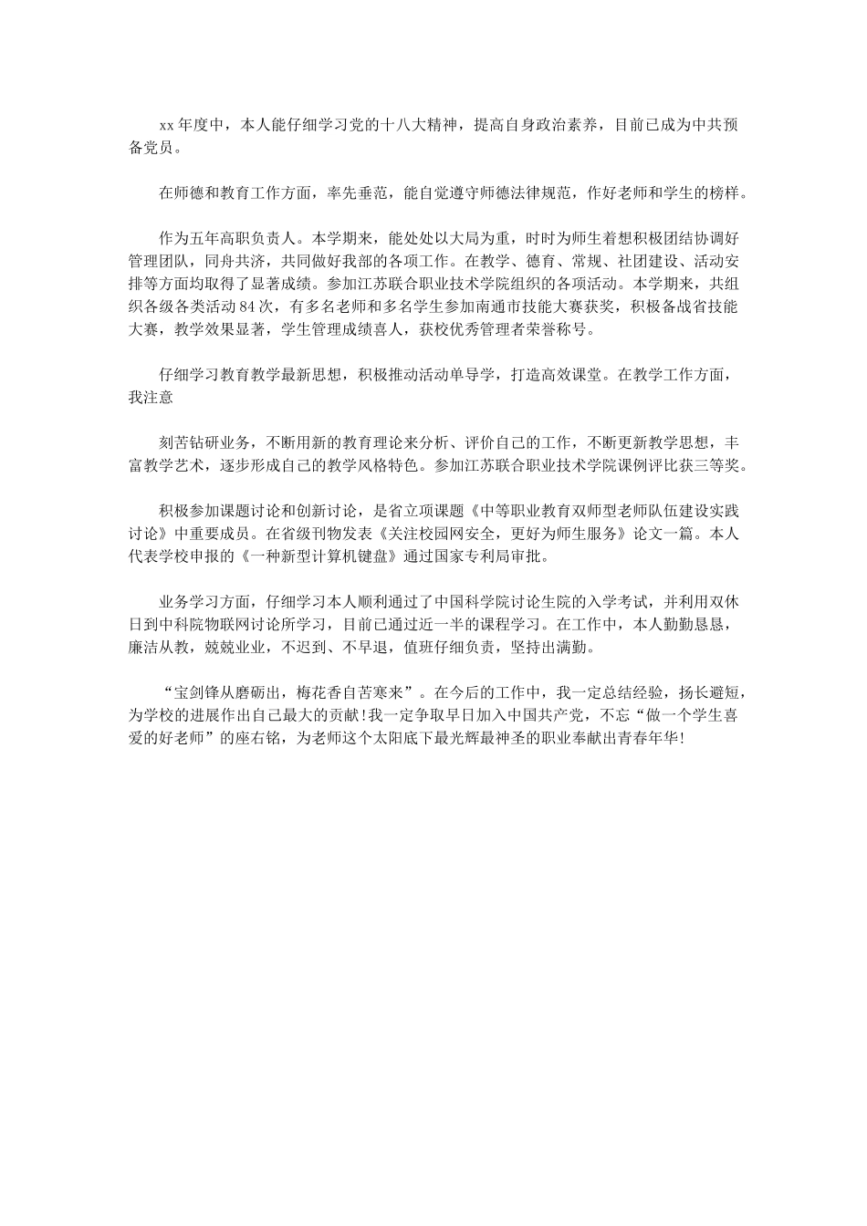 2024年学校行政助理年终个人工作总结格式_第1页