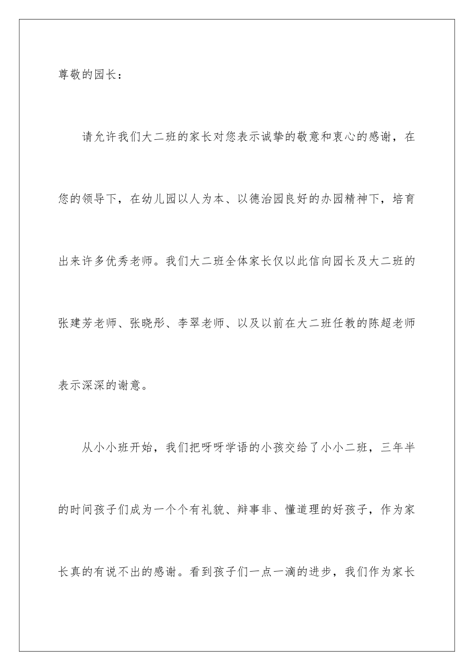 2024年学校表扬信(汇编15篇)_第2页