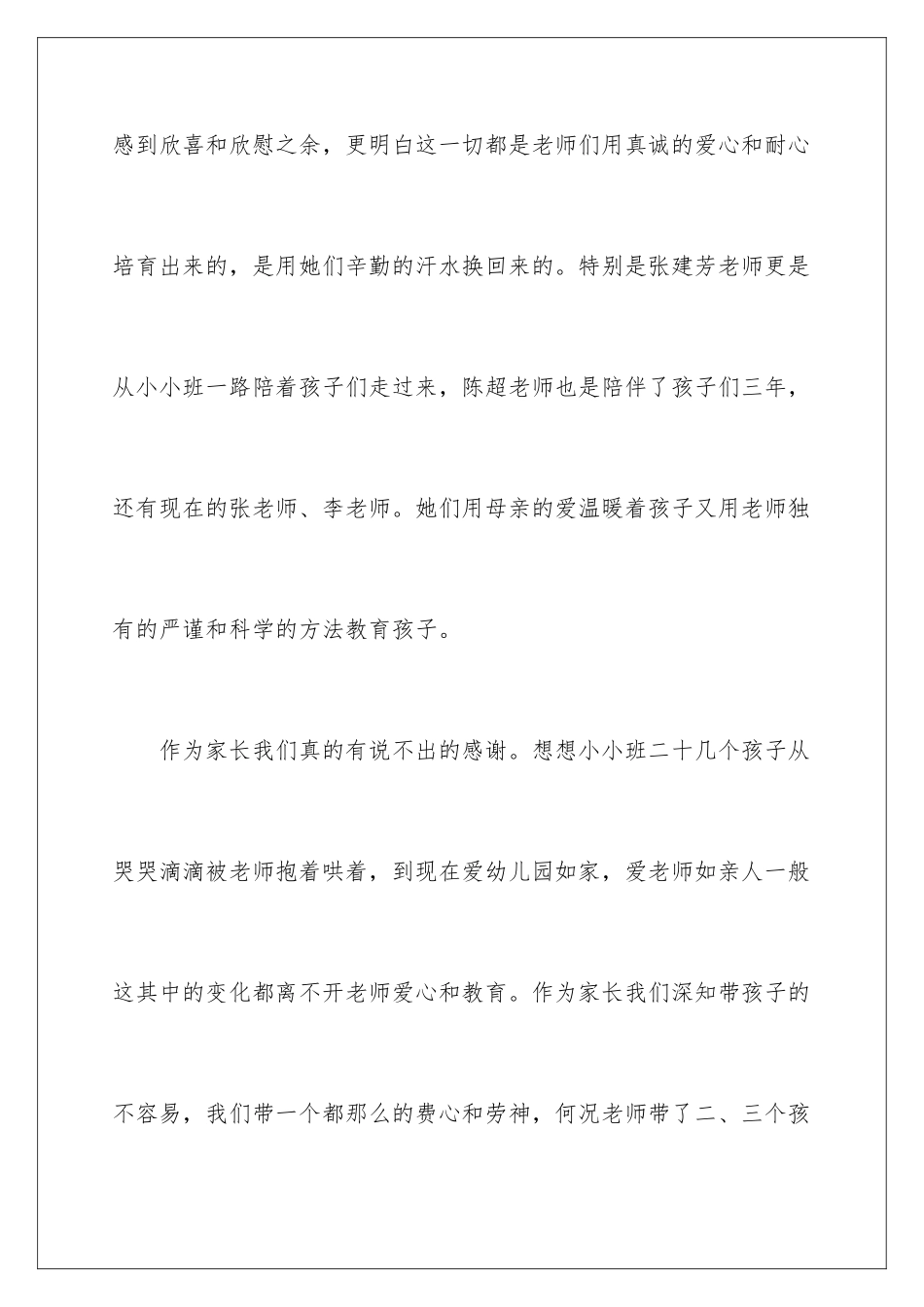 2024年学校表扬信(汇编15篇)_第3页