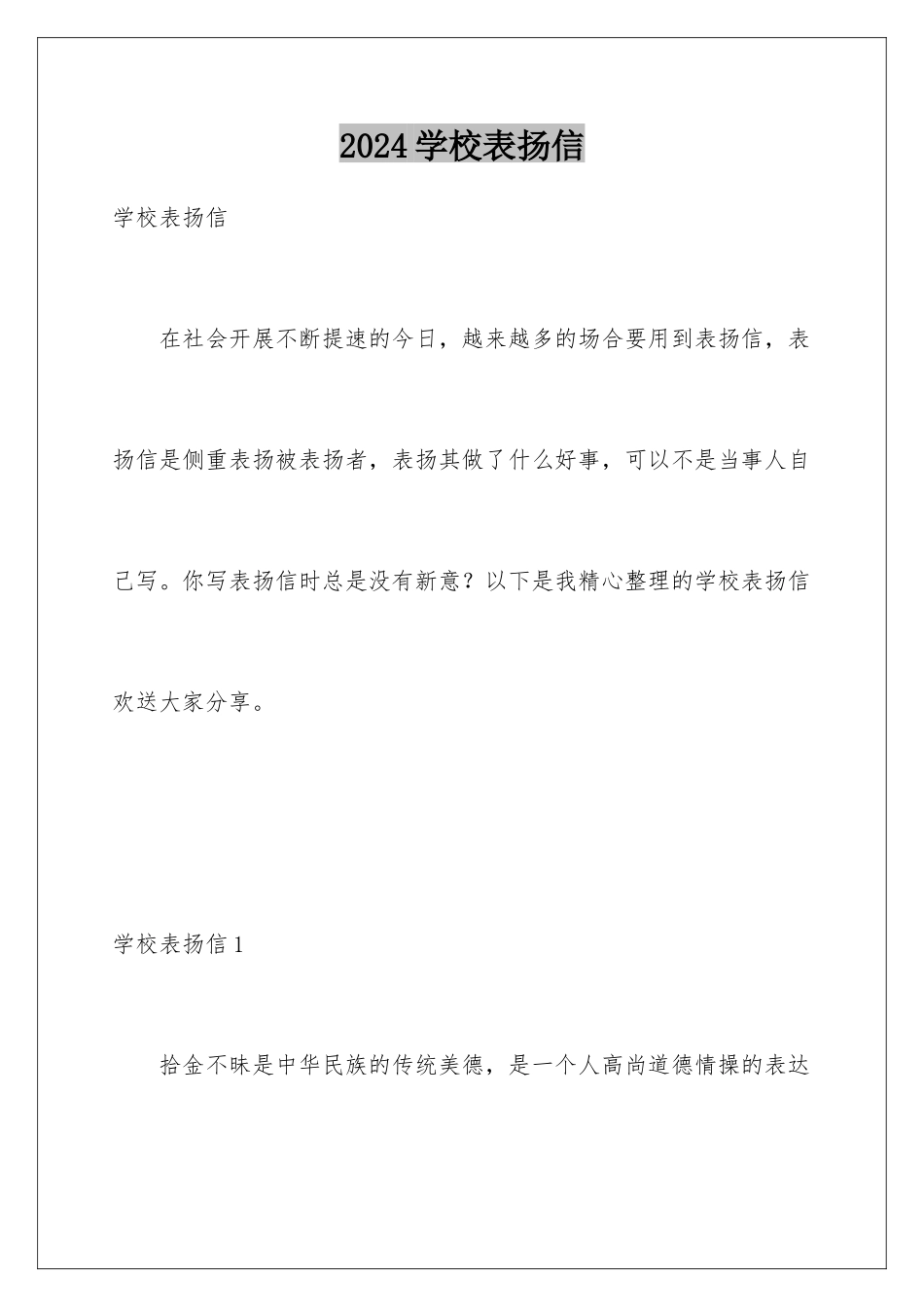 2024年学校表扬信_第1页