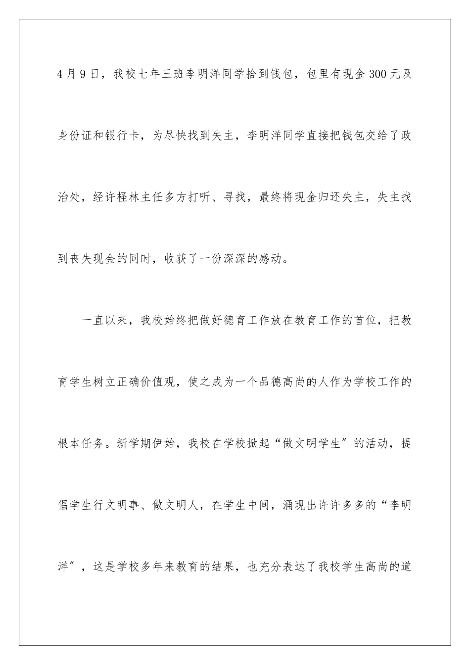 2024年学校表扬信_第2页