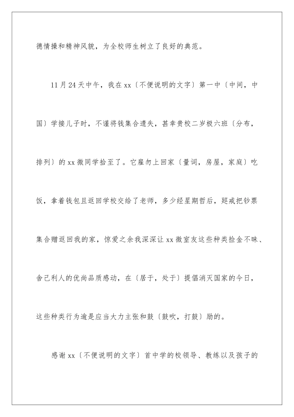2024年学校表扬信_第3页