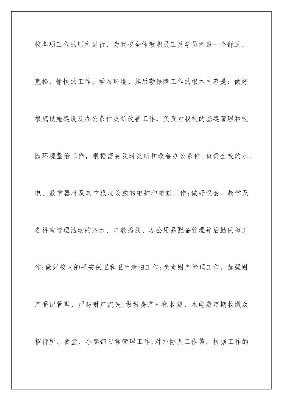 2024年学校行政后勤工作计划_第2页