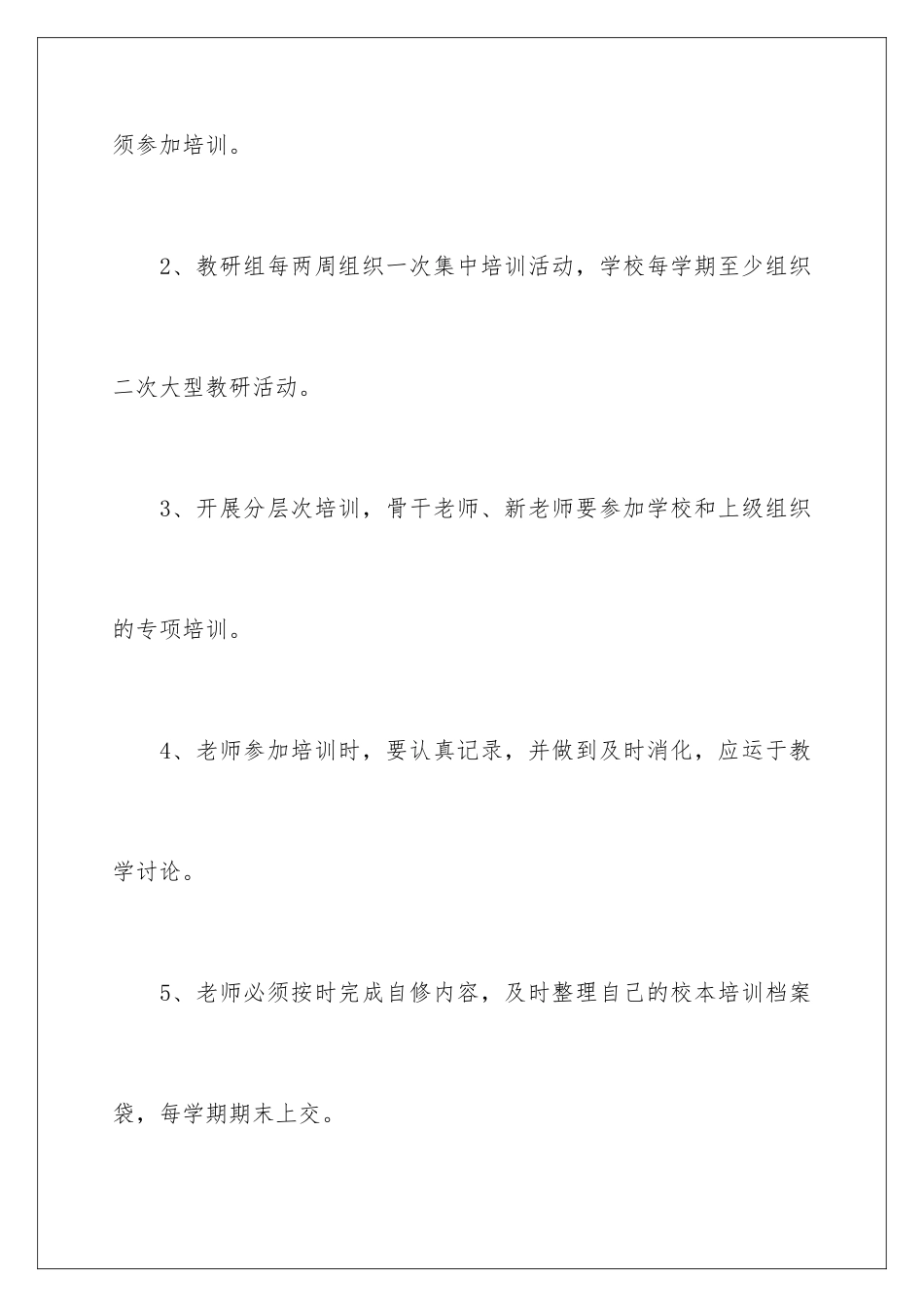 2024年学校规章制度15篇_第2页