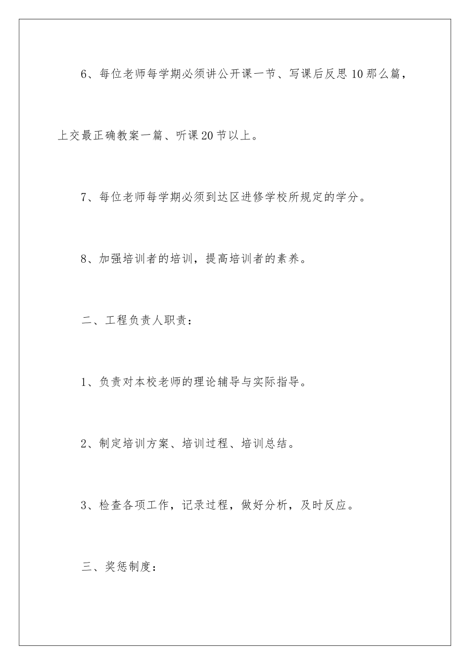 2024年学校规章制度15篇_第3页